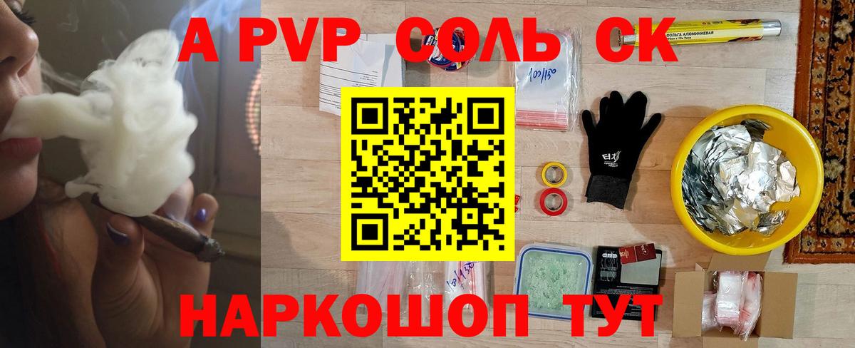 A-PVP Crystall Луховицы