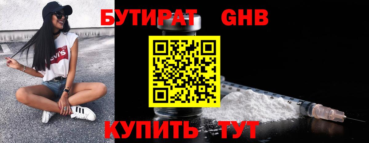 Бутират вода  Вход с VPN  Луховицы 