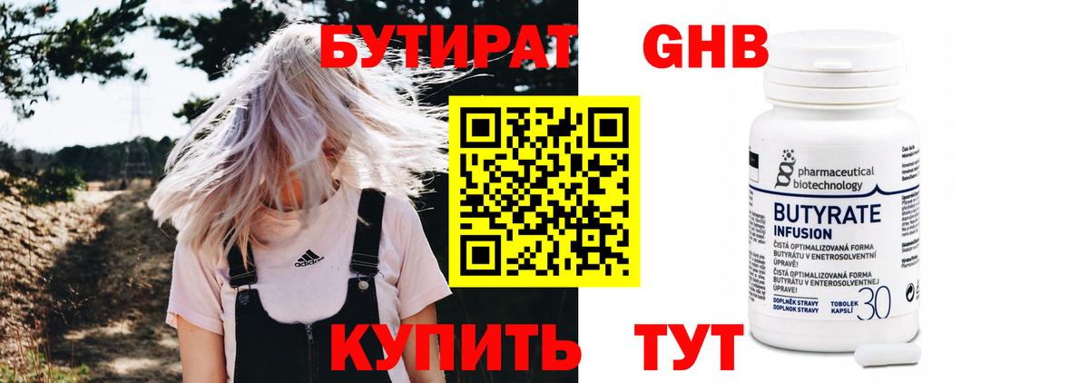 Бутират BDO Луховицы