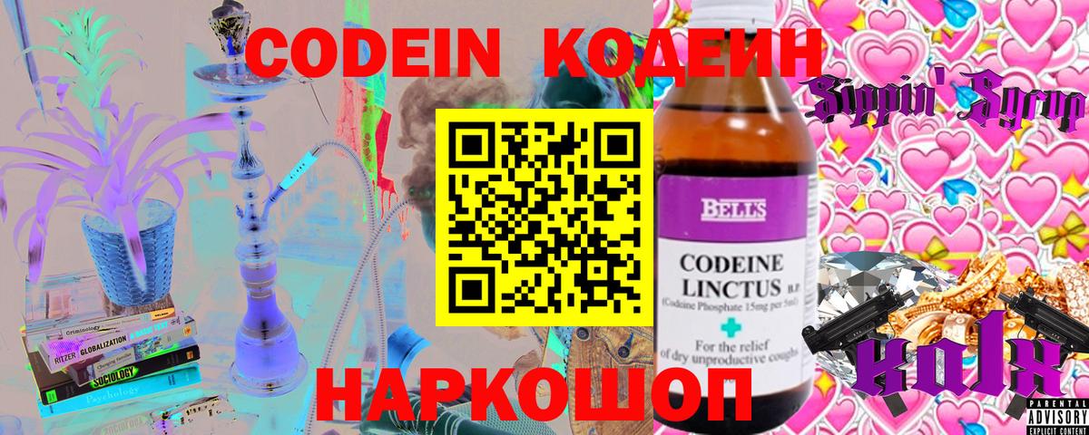 Кодеин напиток Lean (лин)  Вход с VPN  Луховицы 