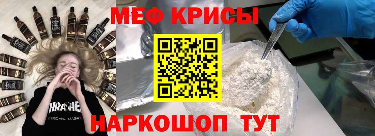 Меф мяу мяу кристаллы Луховицы