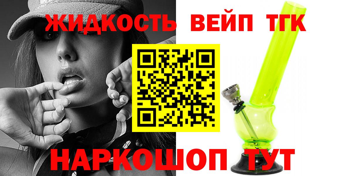 ТГК вейп Луховицы